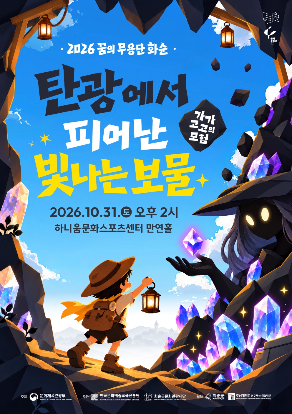 2026 꿈의 무용단 화순 정기공연